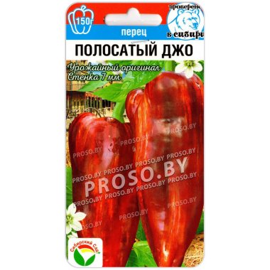 Перец сладкий Полосатый Джо