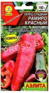 Перец сладкий Рамиро красный