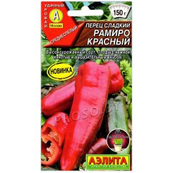 Перец сладкий Рамиро красный