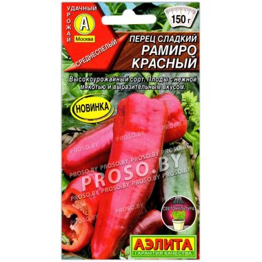 Перец сладкий Рамиро красный
