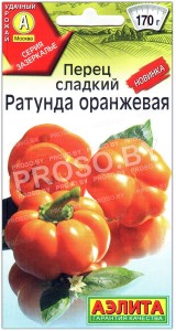 Перец сладкий Ратунда оранжевая
