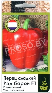 Перец сладкий Ред барон F1