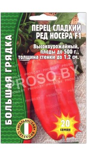 Перец сладкий Ред носера F1