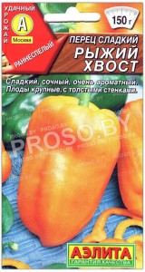 Перец сладкий Рыжий хвост