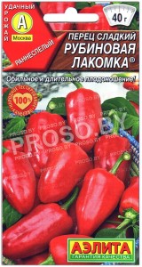 Перец сладкий Рубиновая лакомка