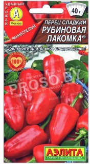 Перец сладкий Рубиновая лакомка