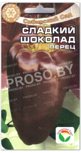 Перец сладкий Шоколад