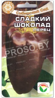 Перец сладкий Шоколад