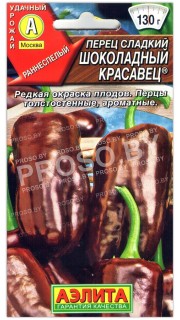 Перец сладкий Шоколадный красавец