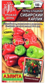 Перец сладкий Сибирский карлик