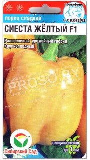 Перец сладкий Сиеста желтый F1