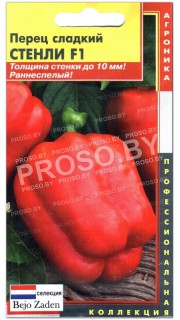 Перец сладкий Стенли F1