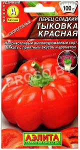 Перец сладкий Тыковка красная
