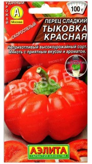 Перец сладкий Тыковка красная