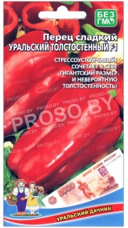 Перец сладкий Уральский толстостенный F1