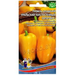 Перец сладкий Уральский толстостенный золотой F1