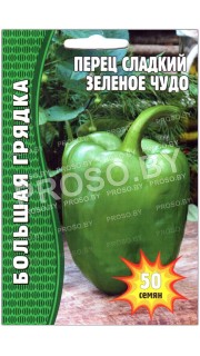 Перец сладкий Зеленое чудо