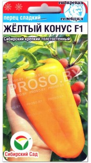 Перец сладкий Желтый конус F1