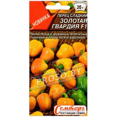 Перец сладкий Золотая гвардия F1