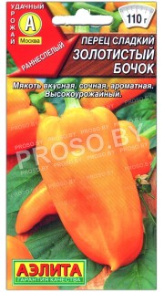 Перец сладкий Золотистый бочок