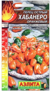 Перец супержгучий Хабанеро оранжевый