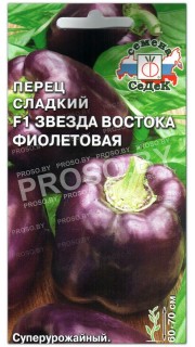 Перец сладкий Звезда востока фиолетовая F1
