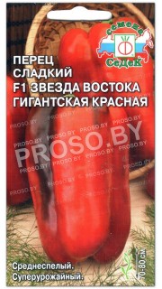 Перец сладкий Звезда востока гигантская красная F1