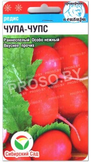 Редис Чупа-Чупс