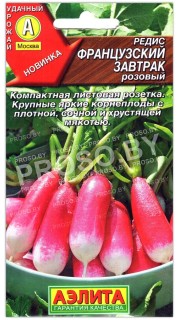 Редис Французский завтрак розовый