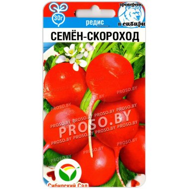 Редис Семён-скороход