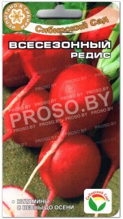 Редис Всесезонный