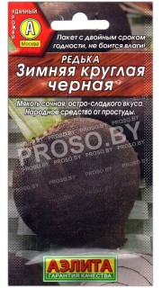 Редька Зимняя круглая черная