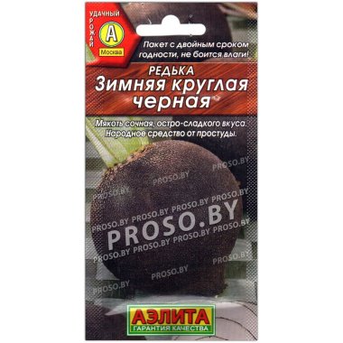Редька Зимняя круглая черная