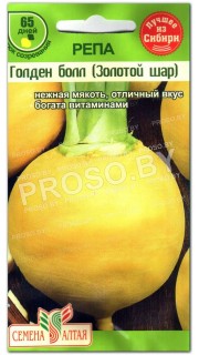 Репа Голден болл (Золотой шар)