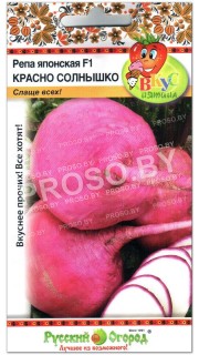 Репа японская Красно солнышко