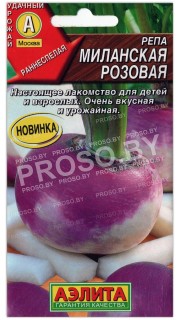 Репа Миланская розовая