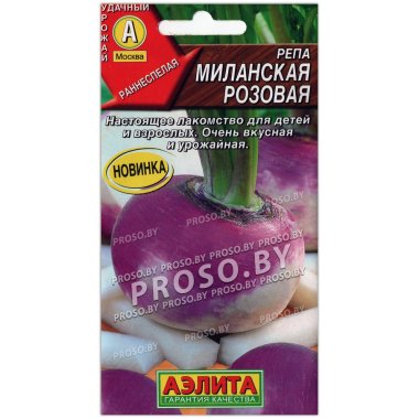 Репа Миланская розовая