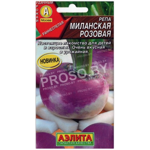 Репа Миланская розовая