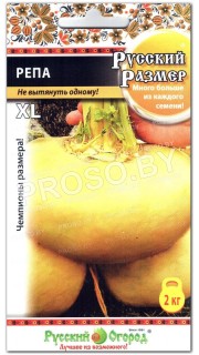 Репа Русский размер
