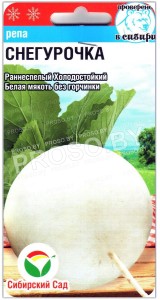Репа Снегурочка