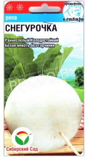 Репа Снегурочка