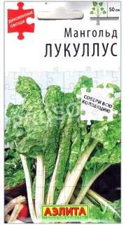 Мангольд Лукуллус