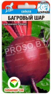 Свекла Багровый шар