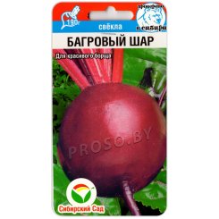 Свекла Багровый шар