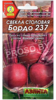 Свекла Бордо 237