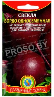 Свекла Бордо односемянная