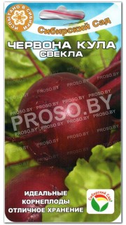 Свекла Червона Кула