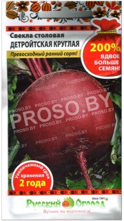Свекла Детройтская круглая