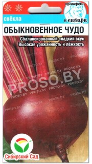 Свекла Обыкновенное чудо