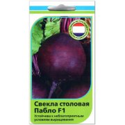 Свекла Пабло F1